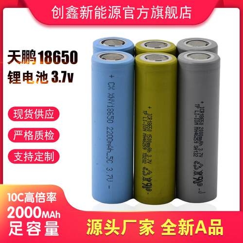 天鹏18650动力锂电池 3.7V 2000容量 倍率20A放电 充电手持电钻