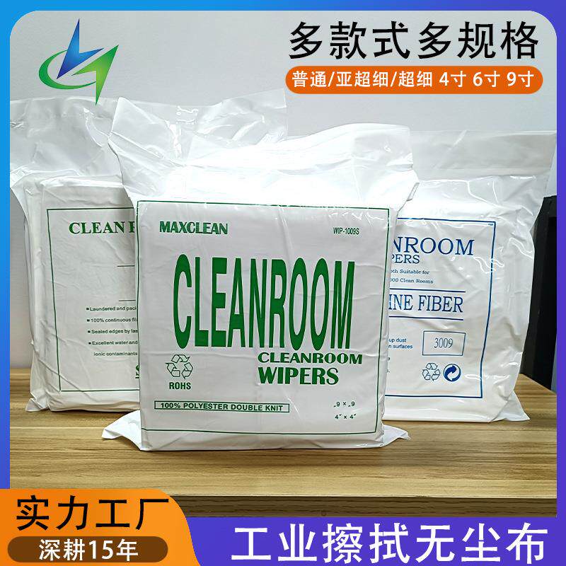 无尘布超细纤维9寸无尘布工业擦拭布镜头手机电子屏幕清洁不掉毛