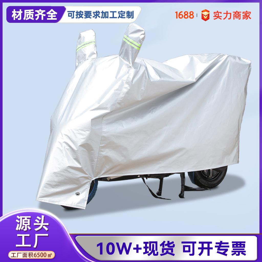 电动车防雨罩摩托车防尘防晒遮阳全罩铝箔加厚自行车防水车衣车罩