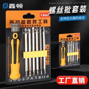 家用多功能十字一字工业小螺丝刀组套五金工具 鑫顿 拆机维修工具