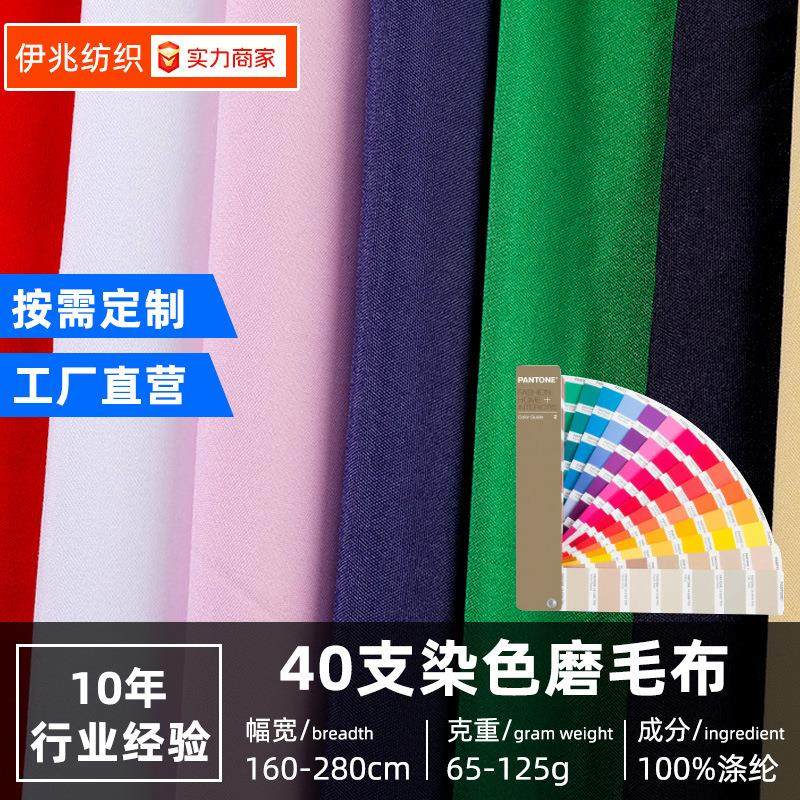 布料纯涤床品A类纯涤做被罩布匹面料磨毛布涤纶布diy手工底布