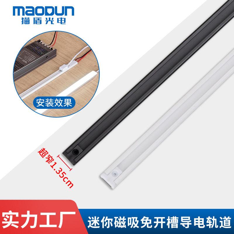 猫盾光电磁吸电源轨道LED导轨可移动导电槽展柜货架条磁吸轨道