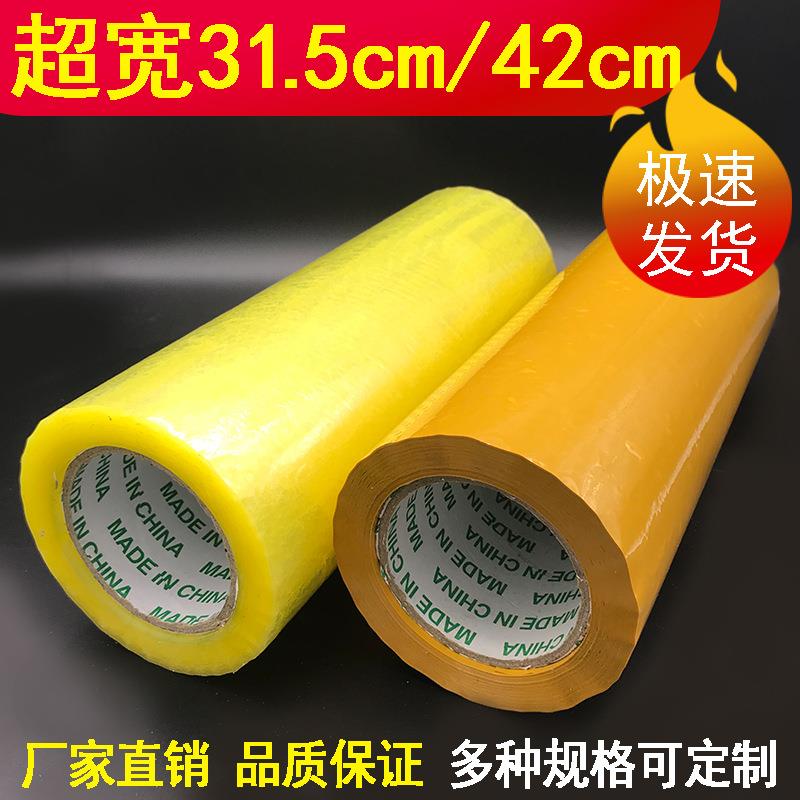 加长加宽31.5厘米42厘米宽缠绕米黄透明胶封箱胶带，打包封满整箱