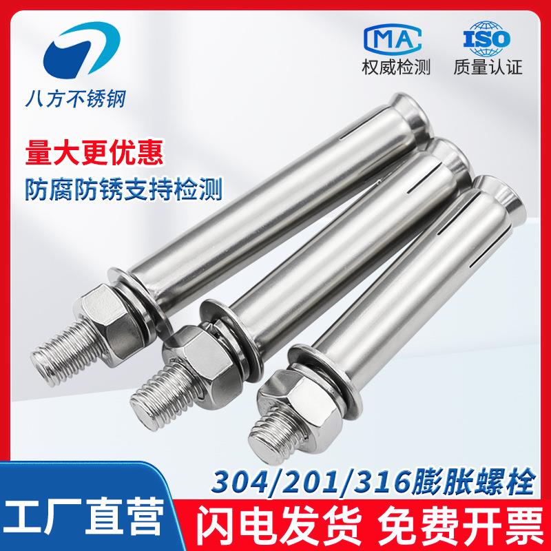 304/201/316不锈钢膨胀螺丝加长国标膨胀螺栓拉爆钉M6M8M10M12M16