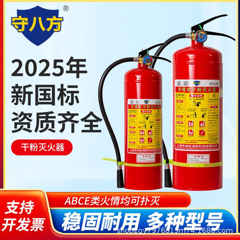 4公斤干粉灭火器手提式5/8kg工厂专用国标3C认证消防器材家用车用