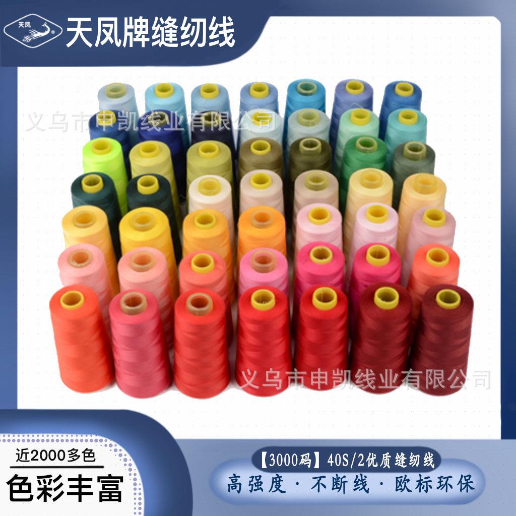 402涤纶缝纫线工厂直供 天凤牌40S/2 3000码塔线缝衣线缝纫机线