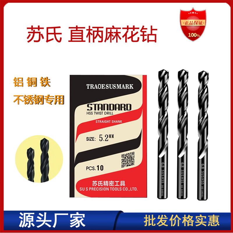 苏氏钻头直柄麻花钻模具钢不锈钢专用进口超硬含钴高速钢打孔