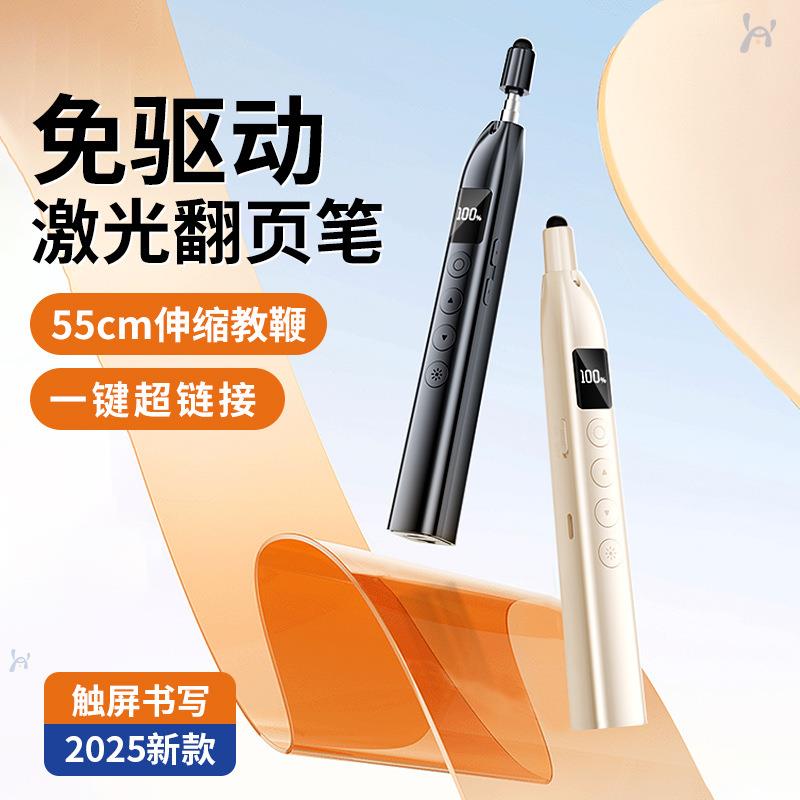 伸缩教鞭翻页笔教师用多功能ppt遥控笔跨境爆款批包售后