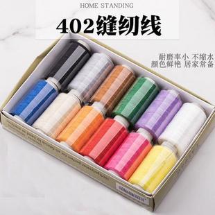 盒装 缝衣线12色缝纫线手缝线工具包手工DIY组合套装 彩色线圈