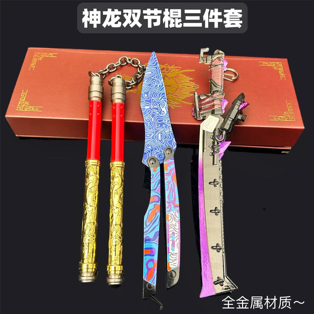 和平精英地铁逃生神龙双节棍合金模型炫酷玩具礼物收藏道具摆件