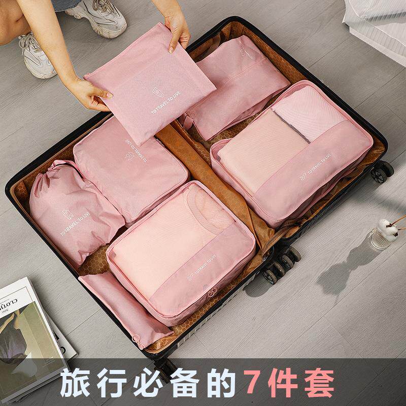 阳离子收纳袋衣服整理旅行七件套内衣袜子收纳包旅游出差收纳便携
