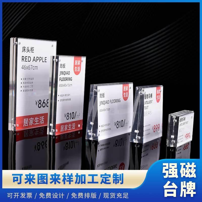 定制强磁台卡斜面亚克力价格牌桌牌台签家具手机展示牌立牌定做