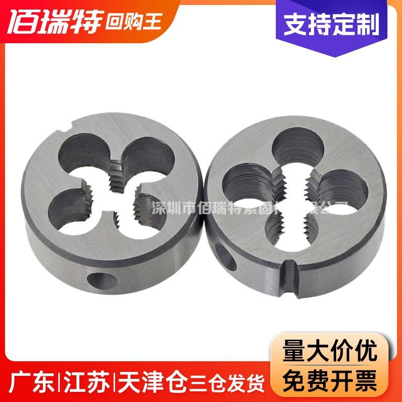 公制圆板牙细牙圆形套丝攻丝英制板牙美制手用反牙丝锥M5M8M12M16