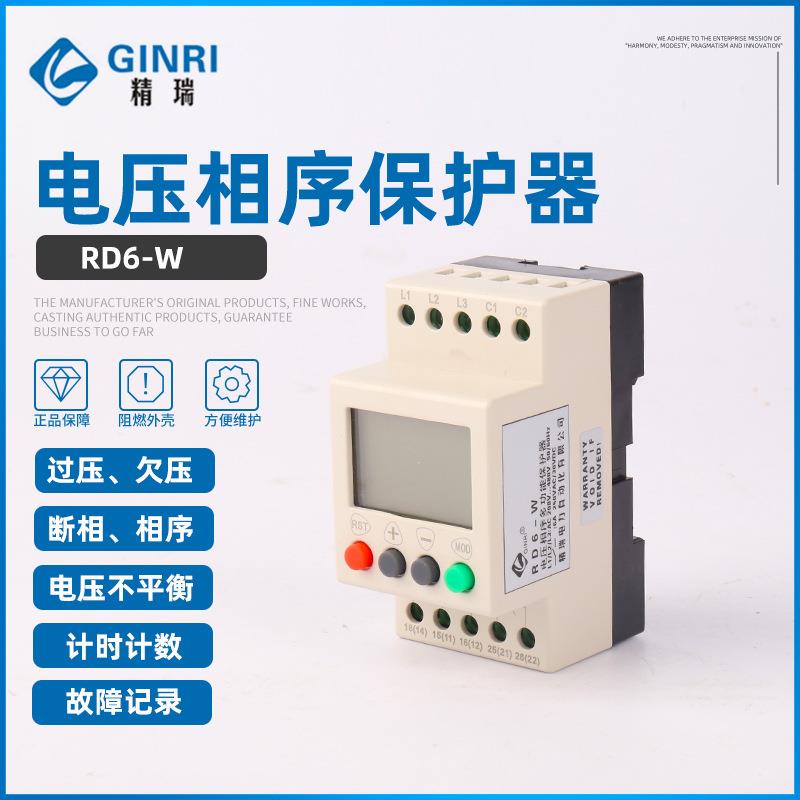 精瑞RD6-W过欠压断相相序液晶显示保护器/三相电源监视继电器