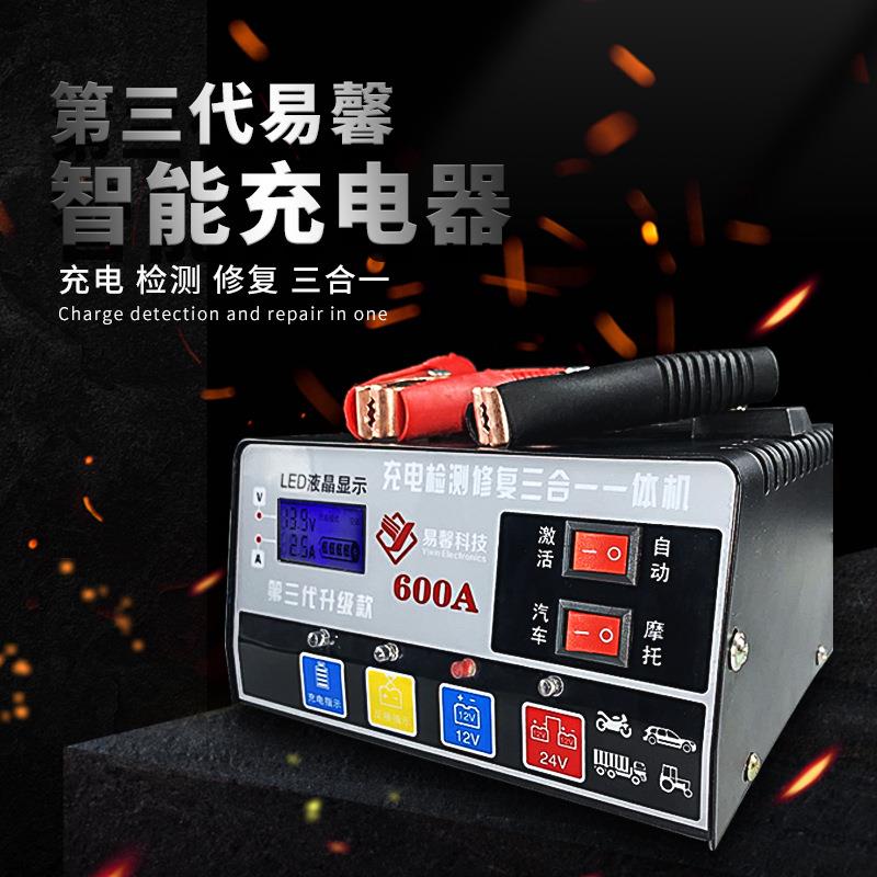 汽车电瓶充电器12V24V通用型智能纯铜脉冲修复全自动蓄电池充电机