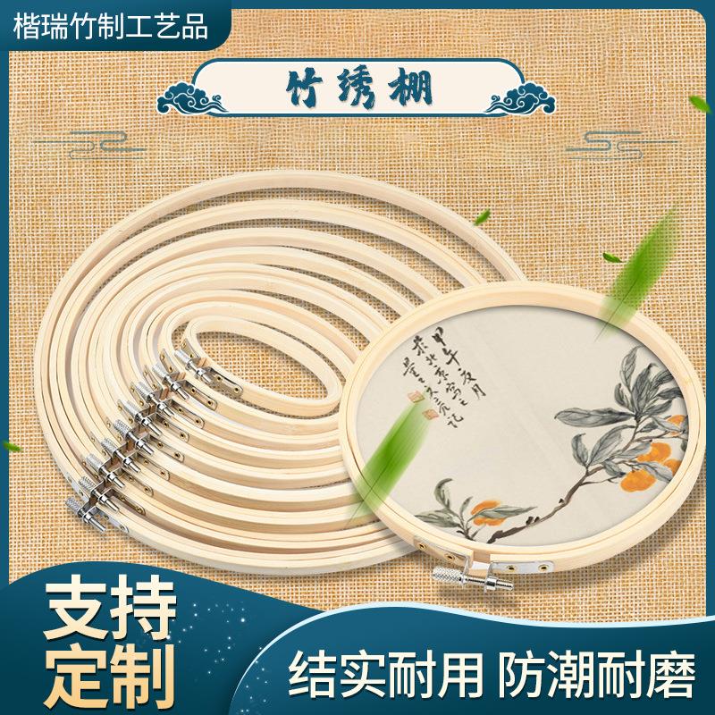 十字绣花圈竹圈 圆形竹绣绷刺绣框绣圈绣花箍多规格竹绣绷