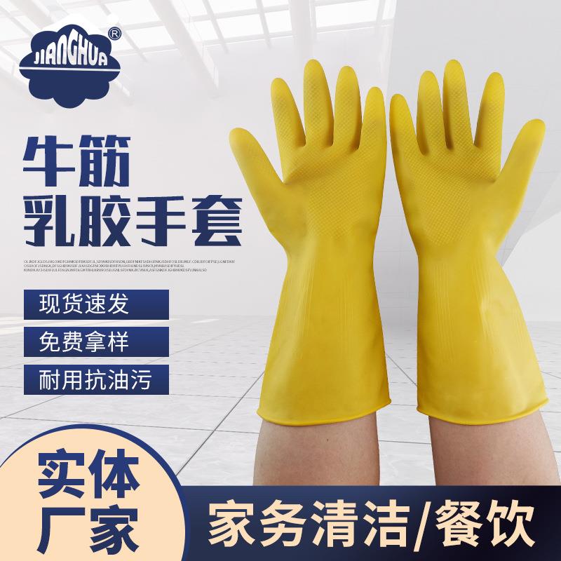 加厚牛筋乳胶手套家用厨房乳胶手套家务清洁洗碗橡胶手套加长
