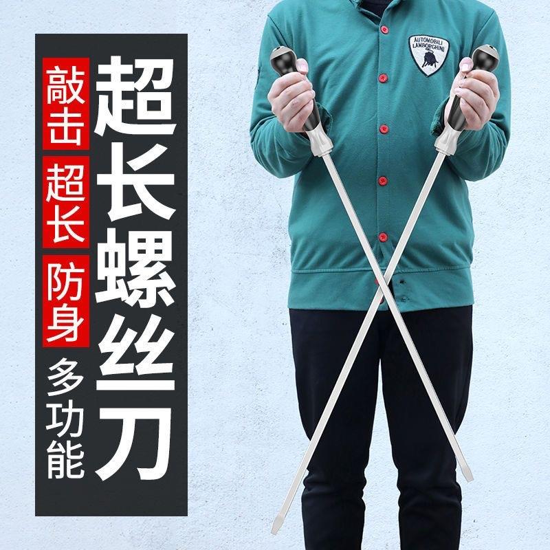 超长螺丝刀长杆穿心可敲击加长大号长起子磁性一字平口加厚螺丝批
