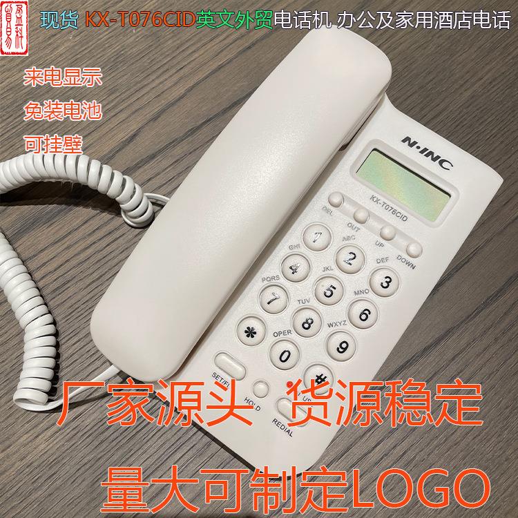 供应KX-T076CID 英文外贸电话机 来电小分机 免电池可挂墙 白色