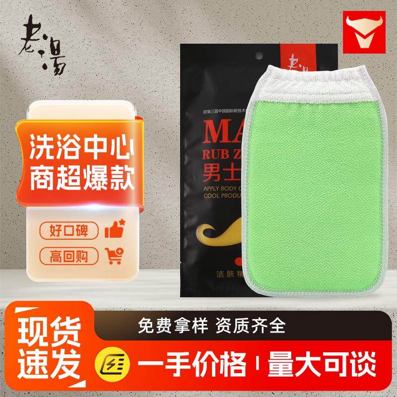老汤澡巾男士专用加厚粗砂型双面去污搓澡巾 沐浴手套 搓澡洗澡巾