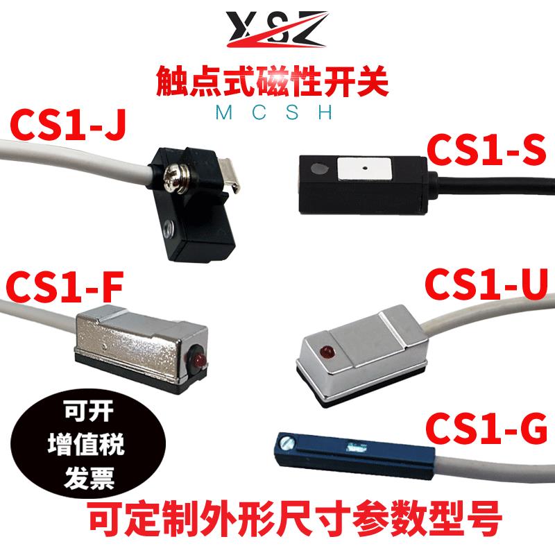 新森正磁性开关CS1-UCS1-FCS1-JCS1-S触点磁簧管型气缸感应开关