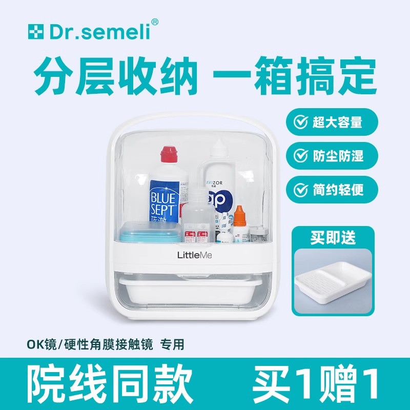赛米勒博士OK镜便携多层收纳箱