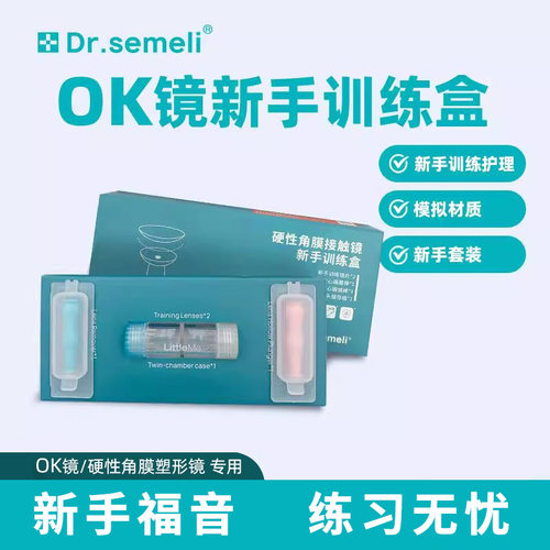 Dr.semeliOK镜练习片