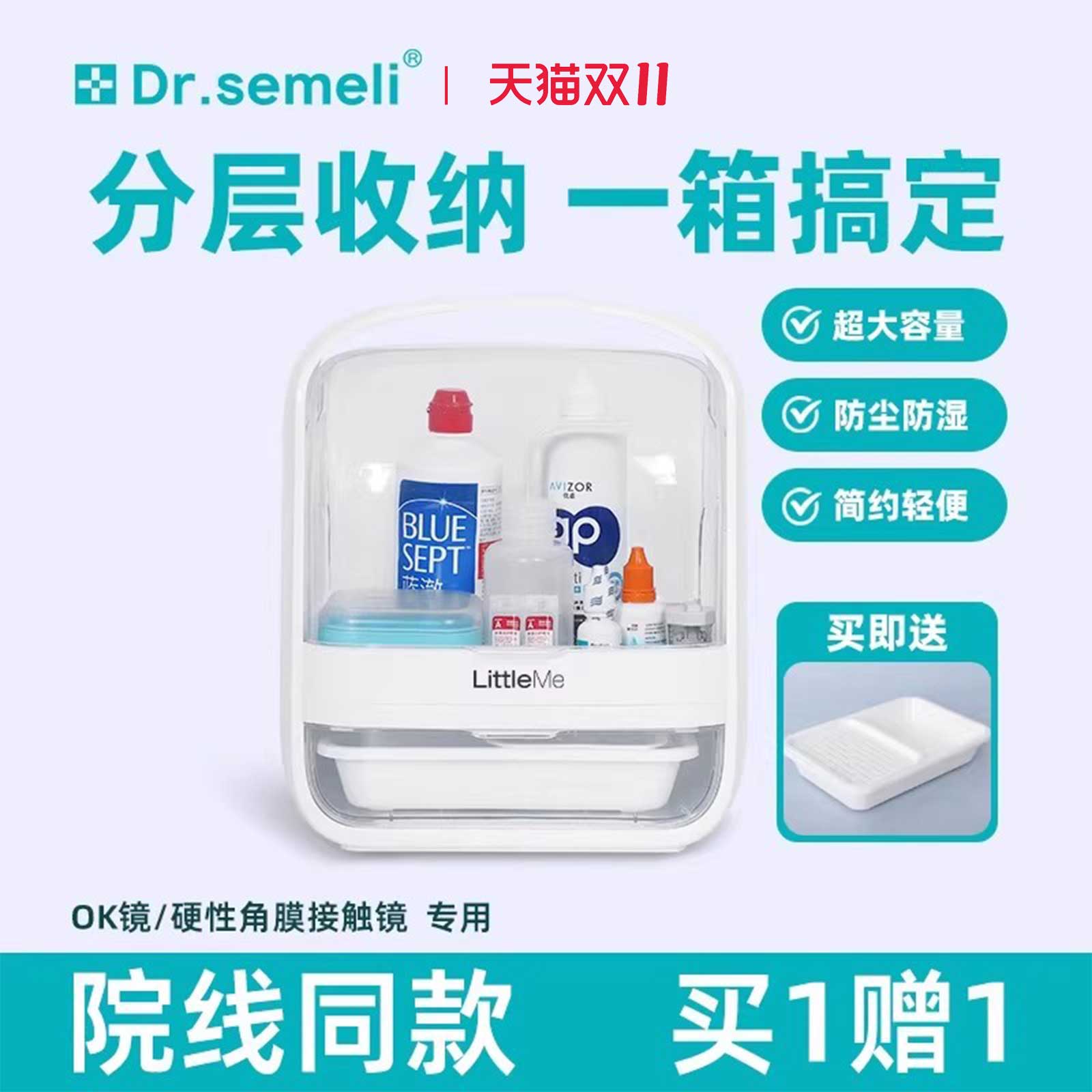 赛米勒博士OK镜便携多层收纳箱