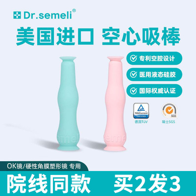 Dr.semeli进口摘戴棒专利设计