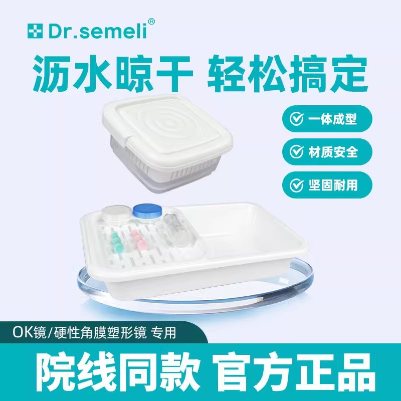 赛米勒博士OK镜冲洗盆接水托盘