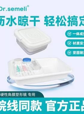 赛米勒博士角膜塑形镜冲洗盆OK镜RGP接水托盘清洗工具LittleMe