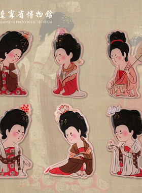 辽宁省博物馆簪花仕女图冰箱贴