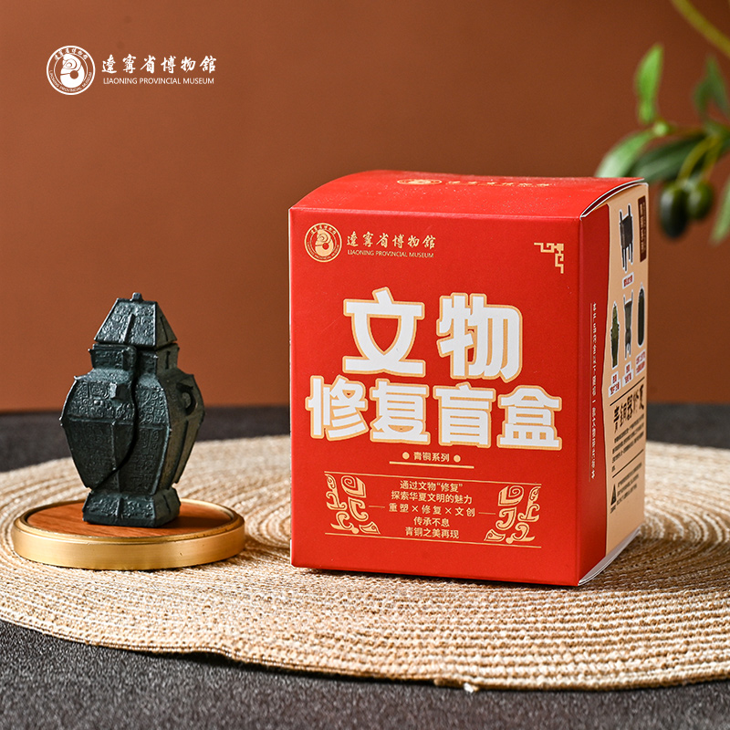 辽宁省博物馆文物修复体验盲盒