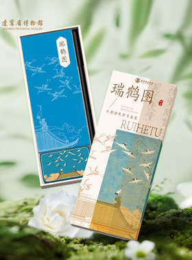瑞鹤图国风水彩涂色折页套装