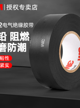 3M电工胶带1712黑色电线电气绝缘防水耐高温耐磨专用5cm自粘高粘性pvc加宽胶布无铅电器阻燃管道包扎汽车配件