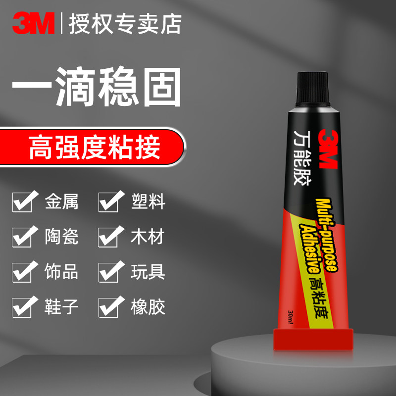 3M强力软性胶水AD630万能胶木头陶瓷塑料皮革橡胶多功能胶水修鞋补鞋神器修补超能胶皮鞋运动鞋子专业补鞋胶
