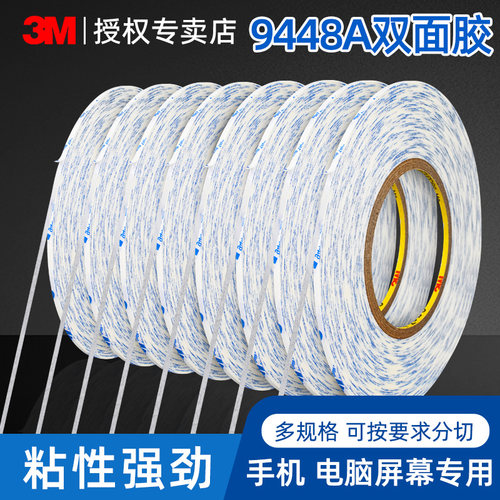 3M9448A白色双面胶强力超薄高粘度手机维修后盖屏幕固定胶带专用粘手机屏幕的双面胶带超细手机边框双面胶带