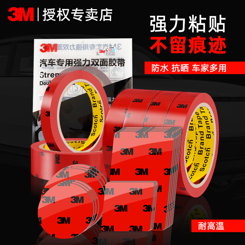 正品3M5108强力双面胶高粘度汽车专用泡棉车标固定粘胶超强力粘无痕耐高温防水汽车尾翼改装专用泡沫两面胶带