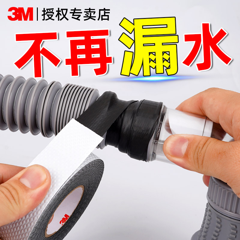 3M防水胶带下水管补漏强力自粘胶布高粘度超强贴卫生间厨房pvc排