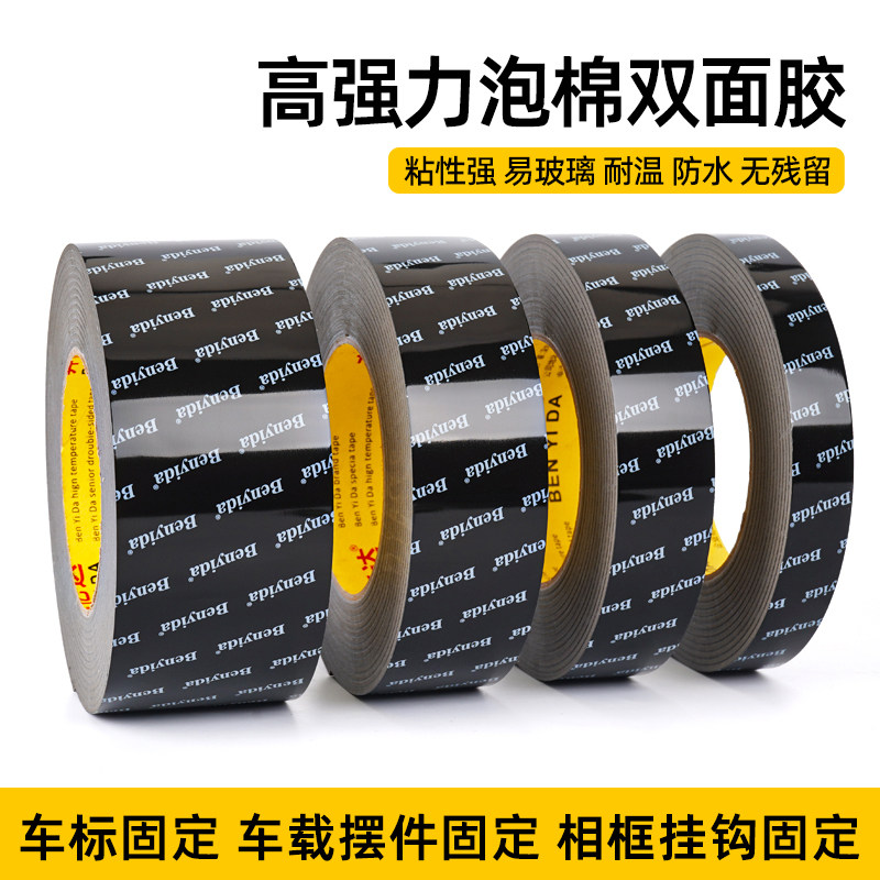 车标无痕双面胶超强力字母专用耐高温胶贴两面胶防水防潮不留痕防潮粘