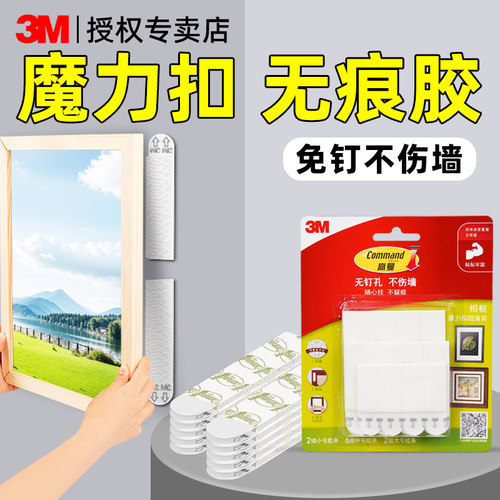3M高曼魔力扣相框挂墙免打孔可移除双面胶贴挂画神器照片墙防水强力粘胶高粘度带背胶魔术贴墙面无痕易拉胶条