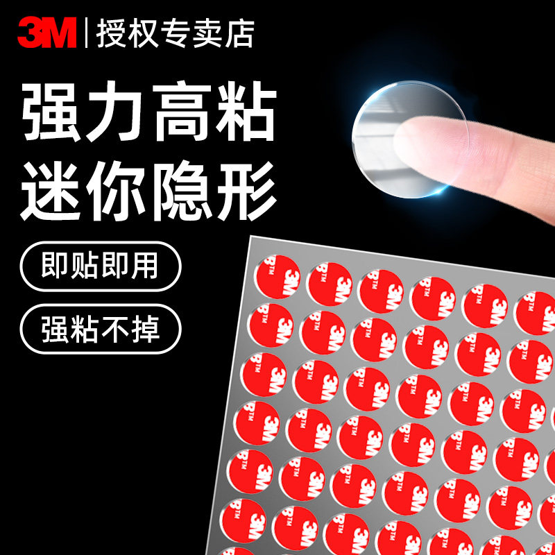 3M强力双面胶高粘度点点胶透明圆点胶无痕固定粘贴卡通手办二次元动漫人偶模型手工不伤墙不留胶耐高低温胶贴图片