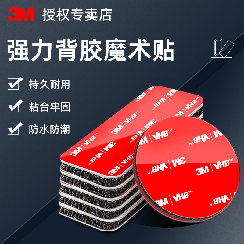 3M车用魔术贴背胶强力高粘度汽车脚垫后备箱垫防滑固定神器可拆卸无