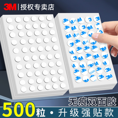 3M双面胶高粘度免打孔无痕粘贴车载摆件专用点胶固定喜字海报照片贴墙防水耐高温易撕不留痕点状胶粒小圆贴