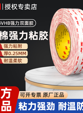 3M4914强力双面胶高粘度耐高温固定汽车摆件行车记录仪超薄不留痕乳白色泡棉胶带排插相框上墙免打孔粘贴背胶