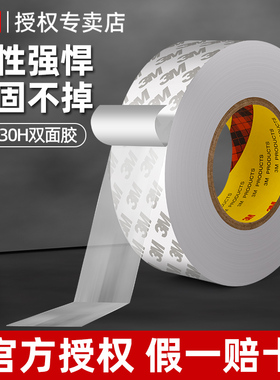 3M55230H强力双面胶高粘度不留痕超薄透明手机屏幕平板电脑液晶屏维修固定汽车用胶粘KT板防水耐高温无痕胶带