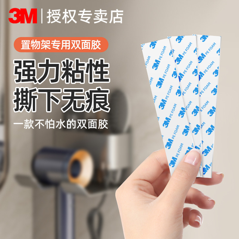 3M双面胶排钩免打孔粘贴衣钩家用厕所卫生间浴室置物架固定牙刷置物架强力贴纸巾盒牙杯漱口杯墙面无痕双面胶