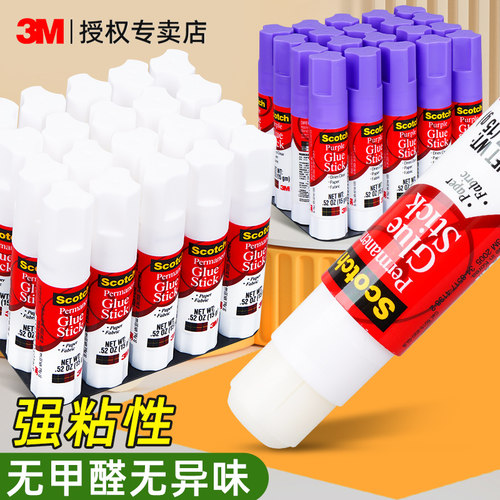 3M美国进口思高固体胶高粘度紫色变色透明学生用儿童幼儿园办公手工DIY安全强力胶棒无毒环保粘的牢胶水棒贴