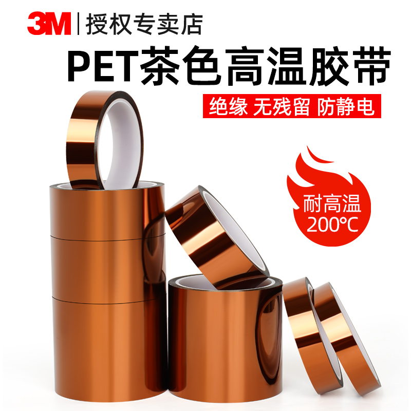 3M5413D金手指胶带高温胶带PI耐高温胶纸工业防焊波峰焊保护PCB板遮蔽绝缘胶布无痕不残留胶茶色聚酰亚胺胶带