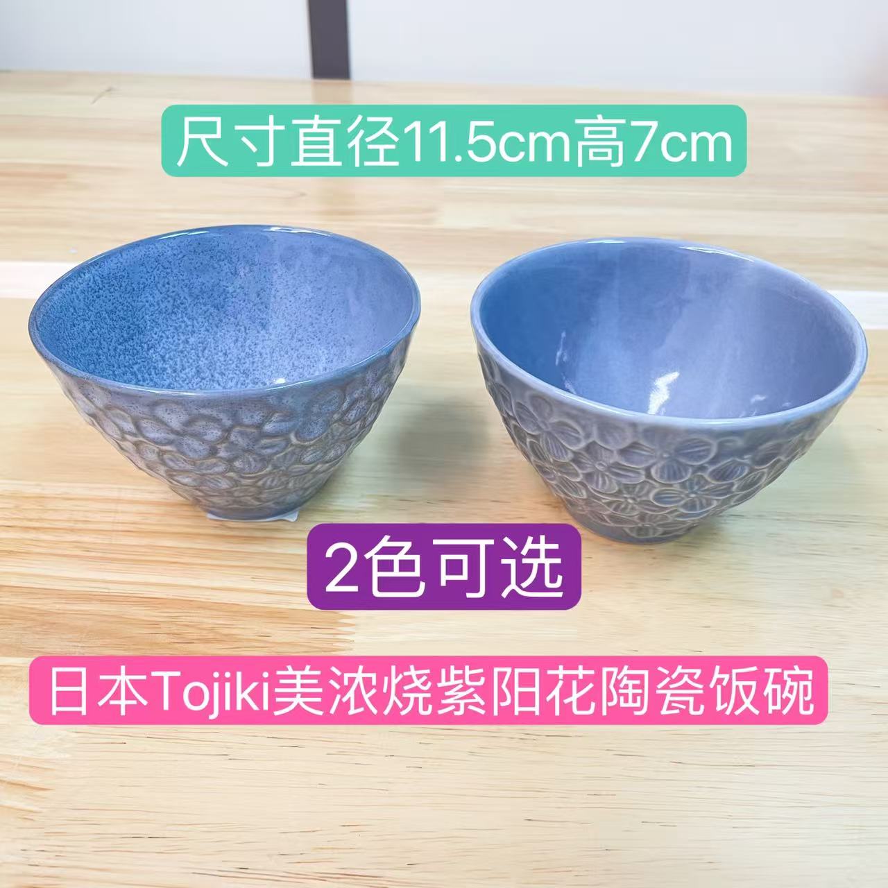 日本进口Tojiki美浓烧紫阳花陶瓷饭碗意面餐具可洗碗机11.5cm7cm
